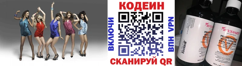 Codein напиток Lean (лин)  Яхрома 